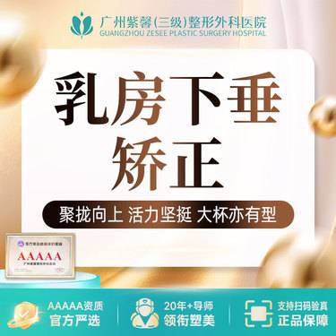【胸部下垂矫正】乳房下垂矫正/产后哺乳胸部下垂改善胸型