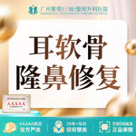 【鼻综合手术修复】鼻综合失败修复 更换假体 鼻头支架重建 耳软骨鼻尖塑形 鼻翼缩小/鼻头缩小