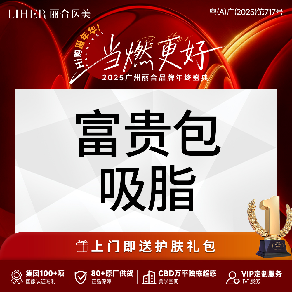 背部吸脂【广州@广州丽合医疗美容医院】