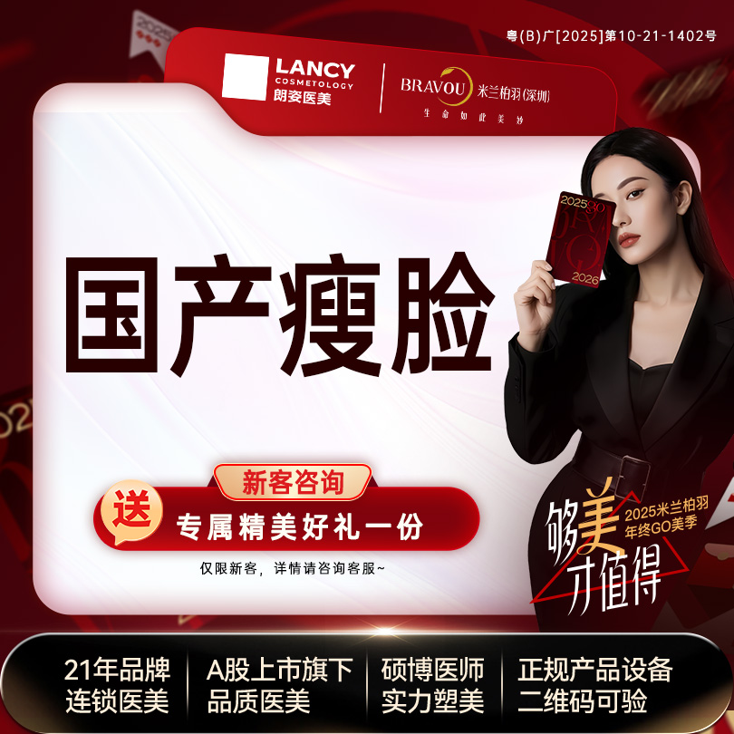 【除皱瘦脸】国产瘦脸 足量注射 支持现场验证