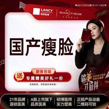 【除皱瘦脸】国产瘦脸 足量注射 支持现场验证