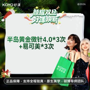 【黄金微针】半岛黄金微针4.0*3+易可美*3 痘印痘坑 收缩毛孔  细腻肤质 动态验真