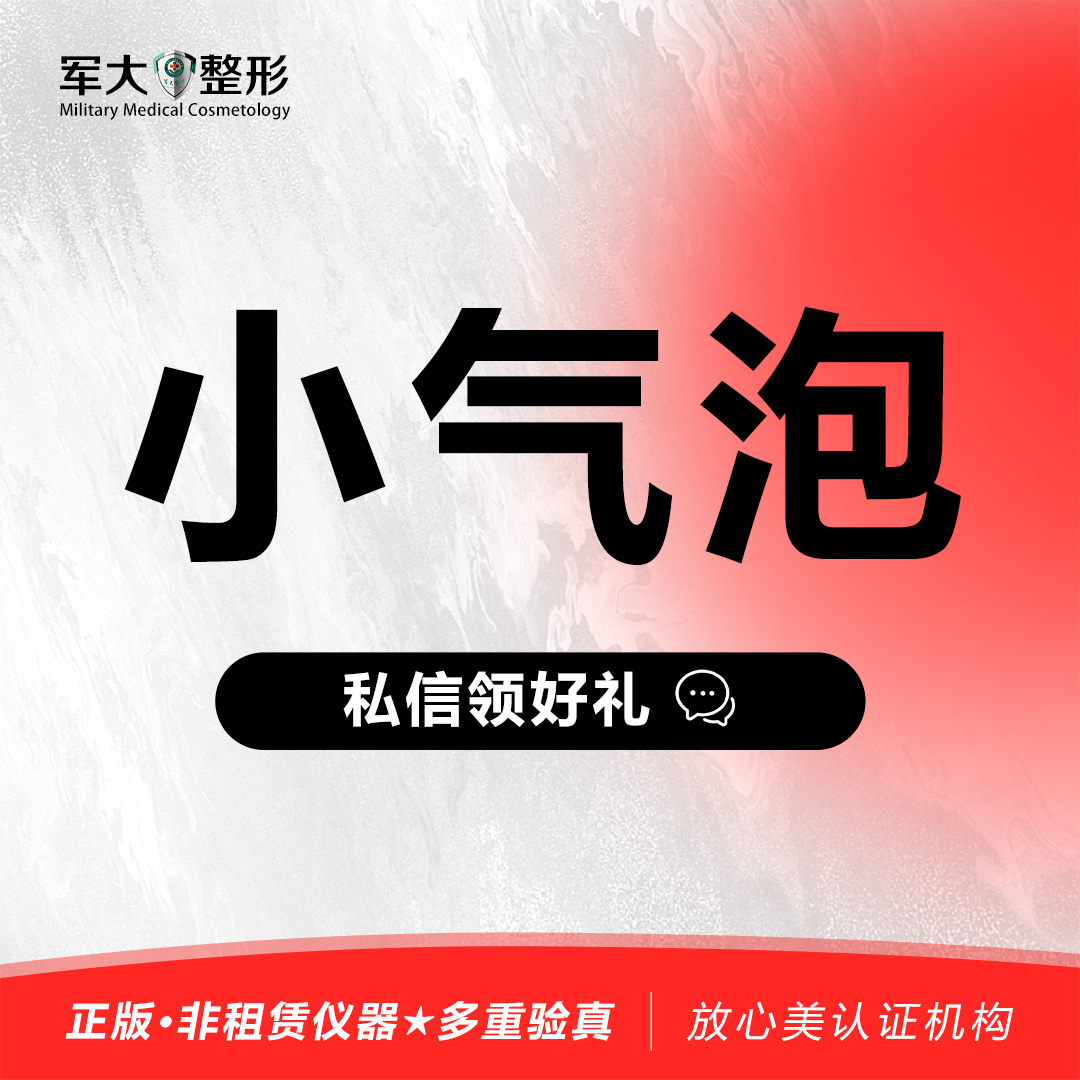 【小气泡】限购单次