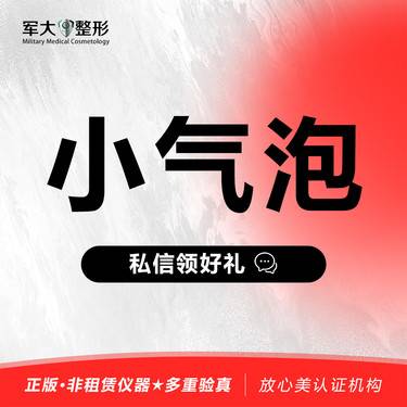 【小气泡】限购单次