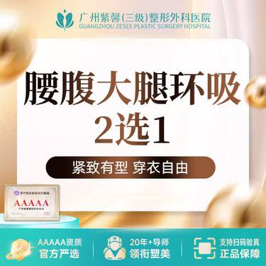 【吸脂】腰腹环吸/大腿环吸 精细负压吸脂减脂瘦身