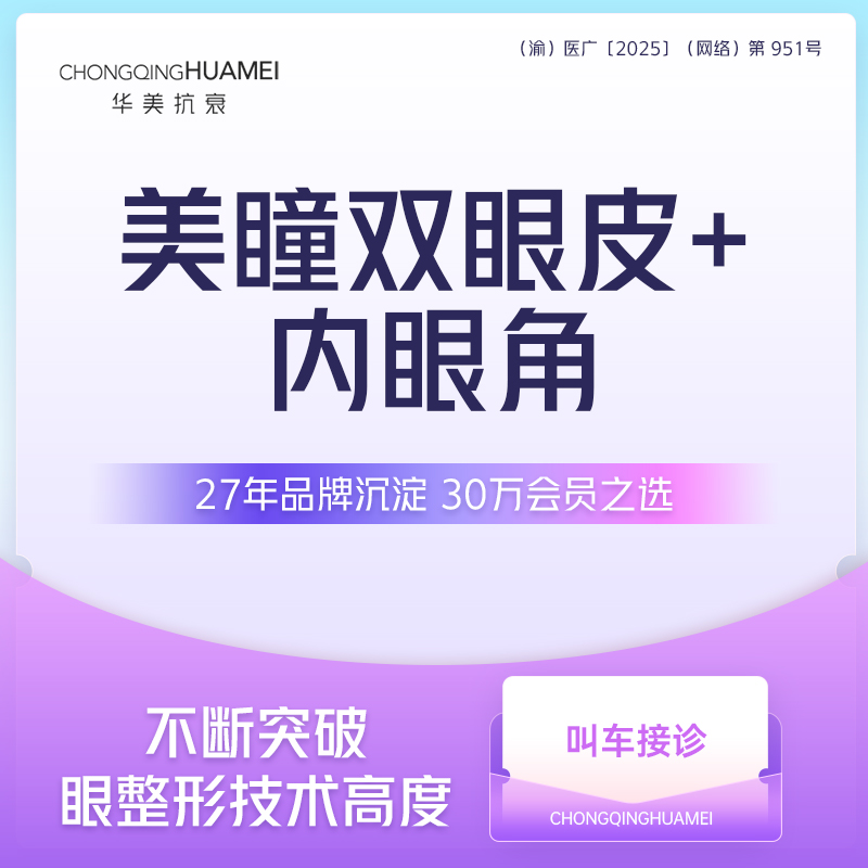 【眼部多项】【全切双眼皮眼综合】美瞳双眼皮+内眼角 割双眼皮手术 新客专享