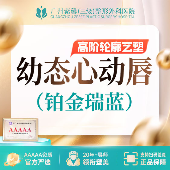 【玻尿酸】无注射费 铂金瑞蓝玻尿酸丰唇