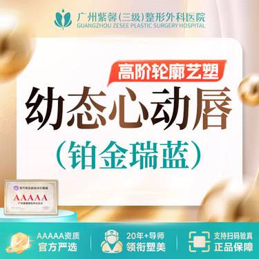 【玻尿酸】无注射费 铂金瑞蓝玻尿酸丰唇