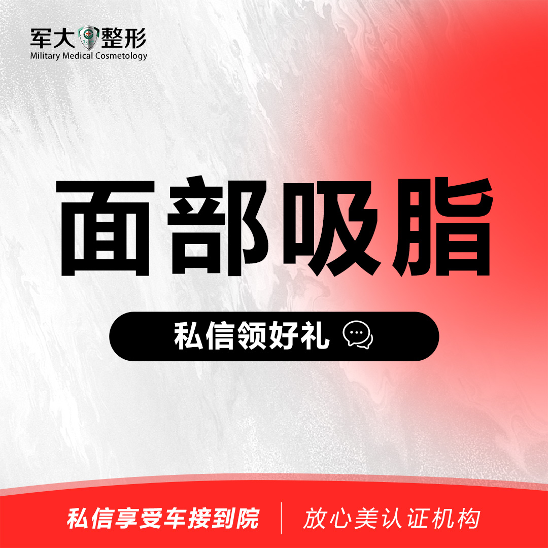 吸脂瘦脸【太原@杨长征】