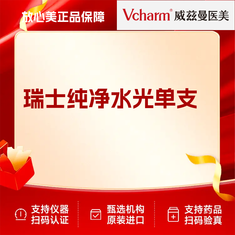 补水套餐【郑州@郑州威兹曼医疗美容】