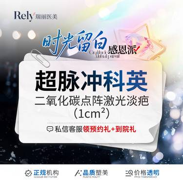 【激光淡疤】【点阵激光淡疤痕】以内 大面积请咨询客服