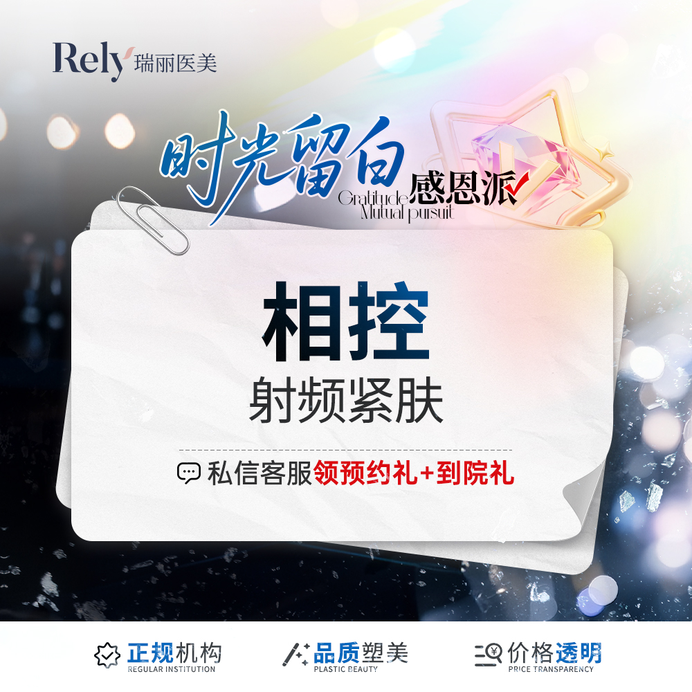 射频提升【哈尔滨@黑龙江瑞丽医疗美容医院】