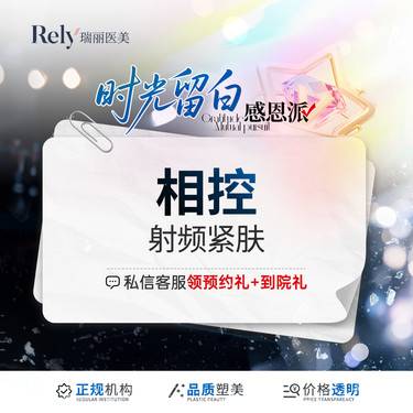 【射频提升】【相控射频美肤】面部紧肤/面部细纹/眼周细纹