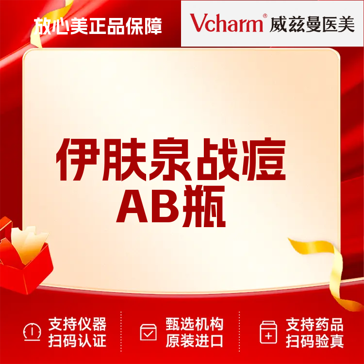 【微针清痘】伊肤泉战痘小绿瓶 新客专享