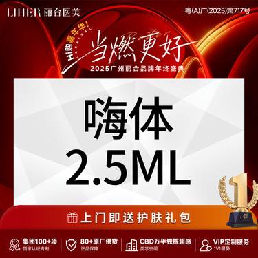 【水光项目】【公主请进】嗨体水光2.5ML 补水保湿