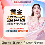 【超声炮】【黄金超声炮】黄金超声炮+双下巴+下颌缘