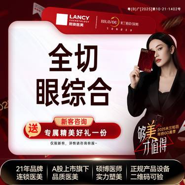 【全切双眼皮】【眼部四项】切开双眼皮 +去皮去脂+翘睫