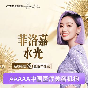 【清洁水光补水】【菲洛嘉水光】 补水 改善暗沉 提亮肤色【新客专享】整形项目图片