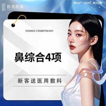 【鼻部多项】【鼻综合4项】韩式生科假体+耳软骨垫鼻尖+鼻翼缩小+鼻梁抬高