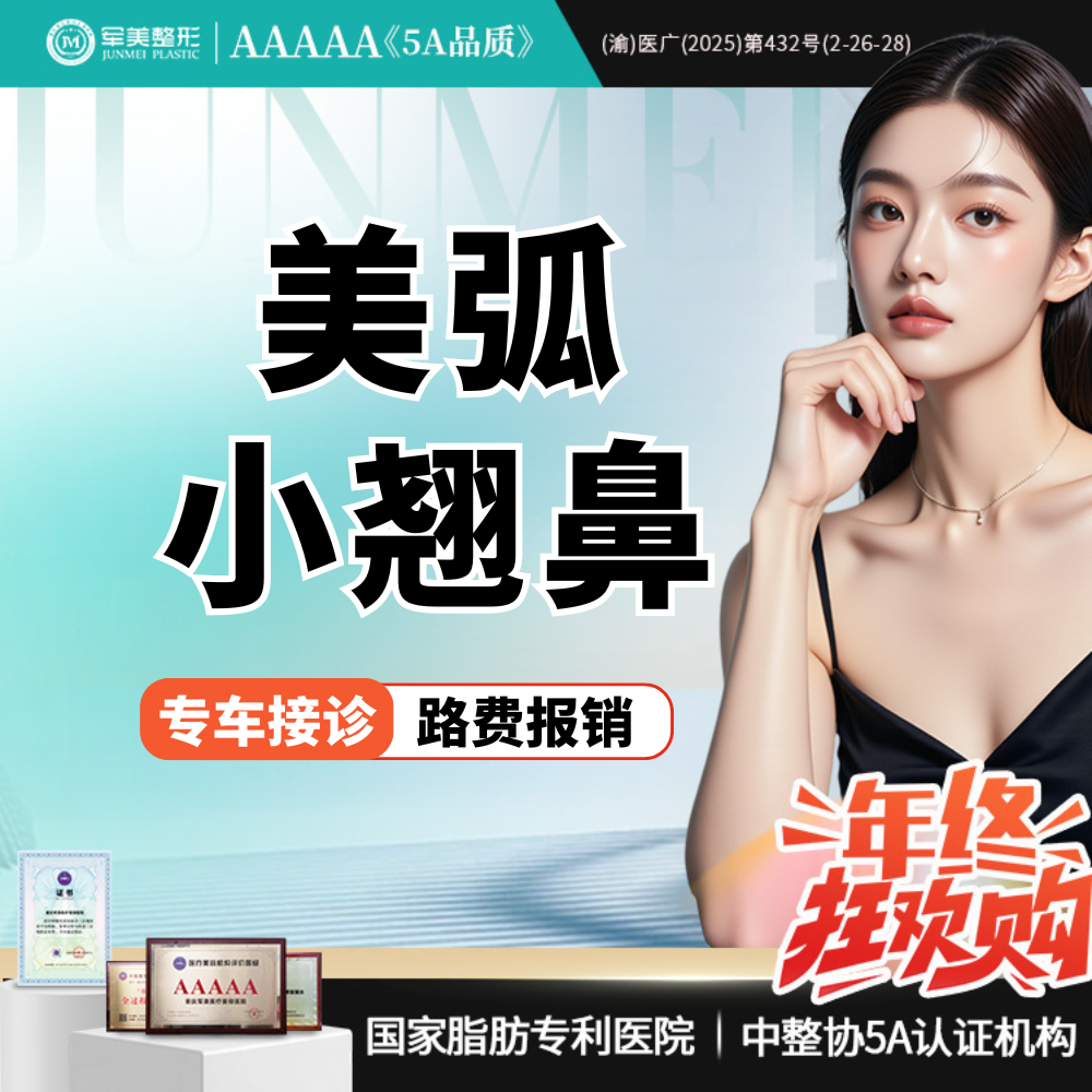 【鼻部多项】美弧小翘鼻【CAPA指定修复基地】膨体隆鼻 耳软骨【一口价】鼻尖+鼻小柱