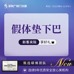 【硅胶垫下巴】假体垫下巴硅胶下巴/下巴后缩凸嘴*康宁硅胶假体下巴整形【新客专享】