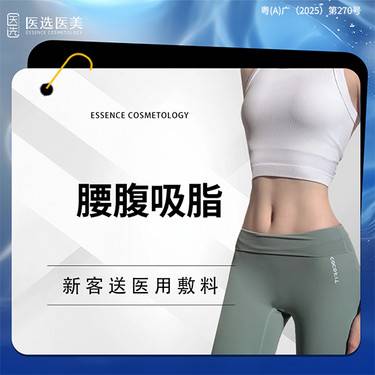 【吸脂】腰部/腹部/大腿 吸脂