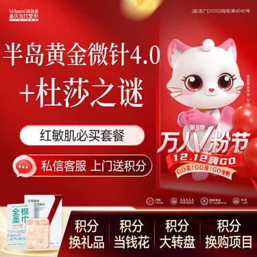 【微针水光】杜莎之谜小黑瓶+半岛黄金微针<美白祛痘套餐>祛斑改善色沉改善肤质整形项目图片