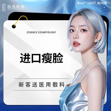 【下颌缘提升】美国品牌  50单位  美国进口瘦脸 瘦咬肌【限新客首次】整形项目图片