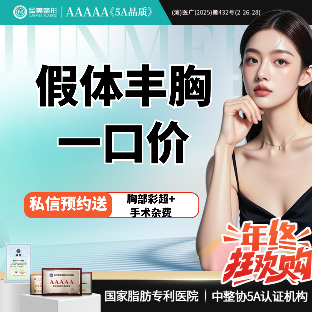 【假体隆胸】【一口价】纽赛尔假体隆胸 胸小 垂 多切口方式 可结合内窥镜双平面【新客专享】