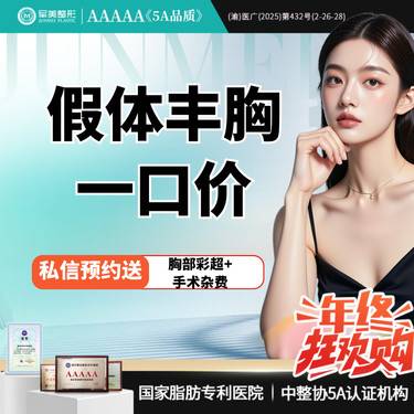 【假体隆胸】【一口价】纽赛尔假体隆胸 胸小 垂 多切口方式 可结合内窥镜双平面【新客专享】整形项目图片