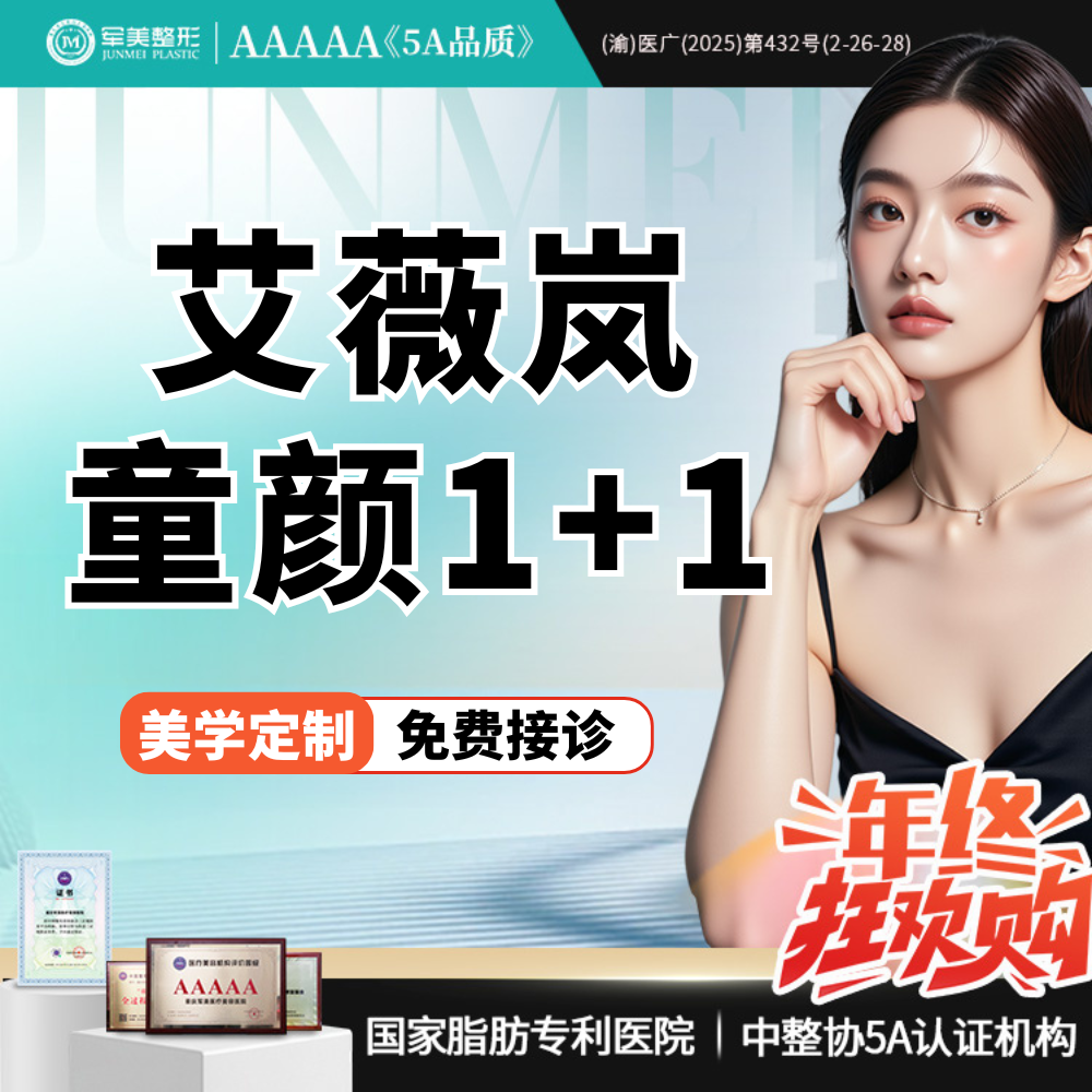 【童颜针注射】【童颜1+1】艾薇岚+上瘾红 深层+浅层再生胶原 细纹皱纹提升【新客专享】