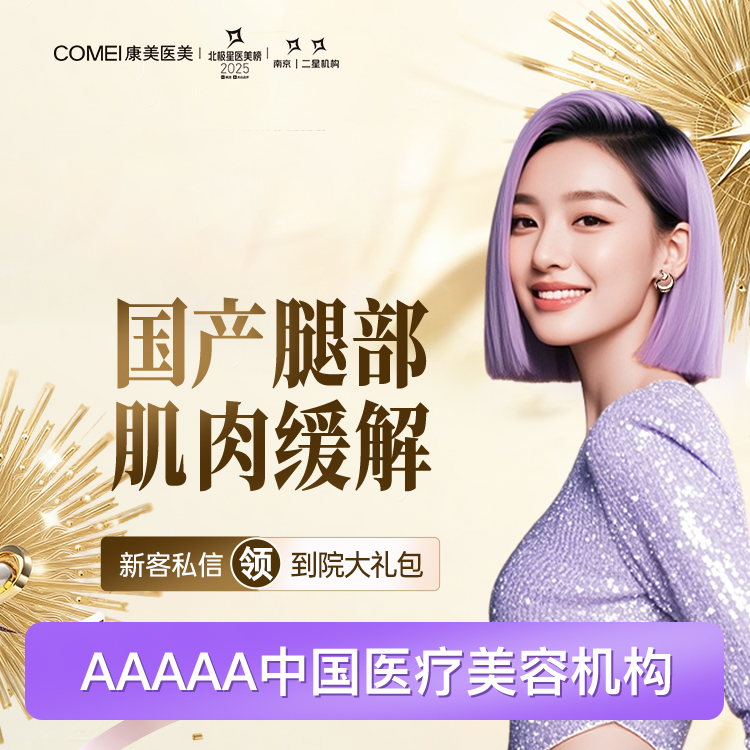 注射塑形腿部【南京@秦琴】