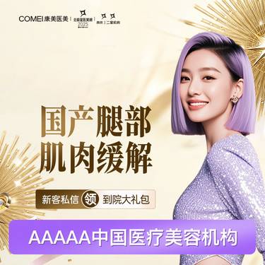 【瘦脸除皱】【国产品牌 200单位瘦肩瘦腿】可指定医生 当面拆封 验真足量 可视化操作 整形项目图片