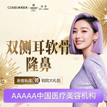 【耳软骨隆鼻】【双侧耳软骨鼻综合】鼻综合4项 专利医生亲诊消费透明 无套路