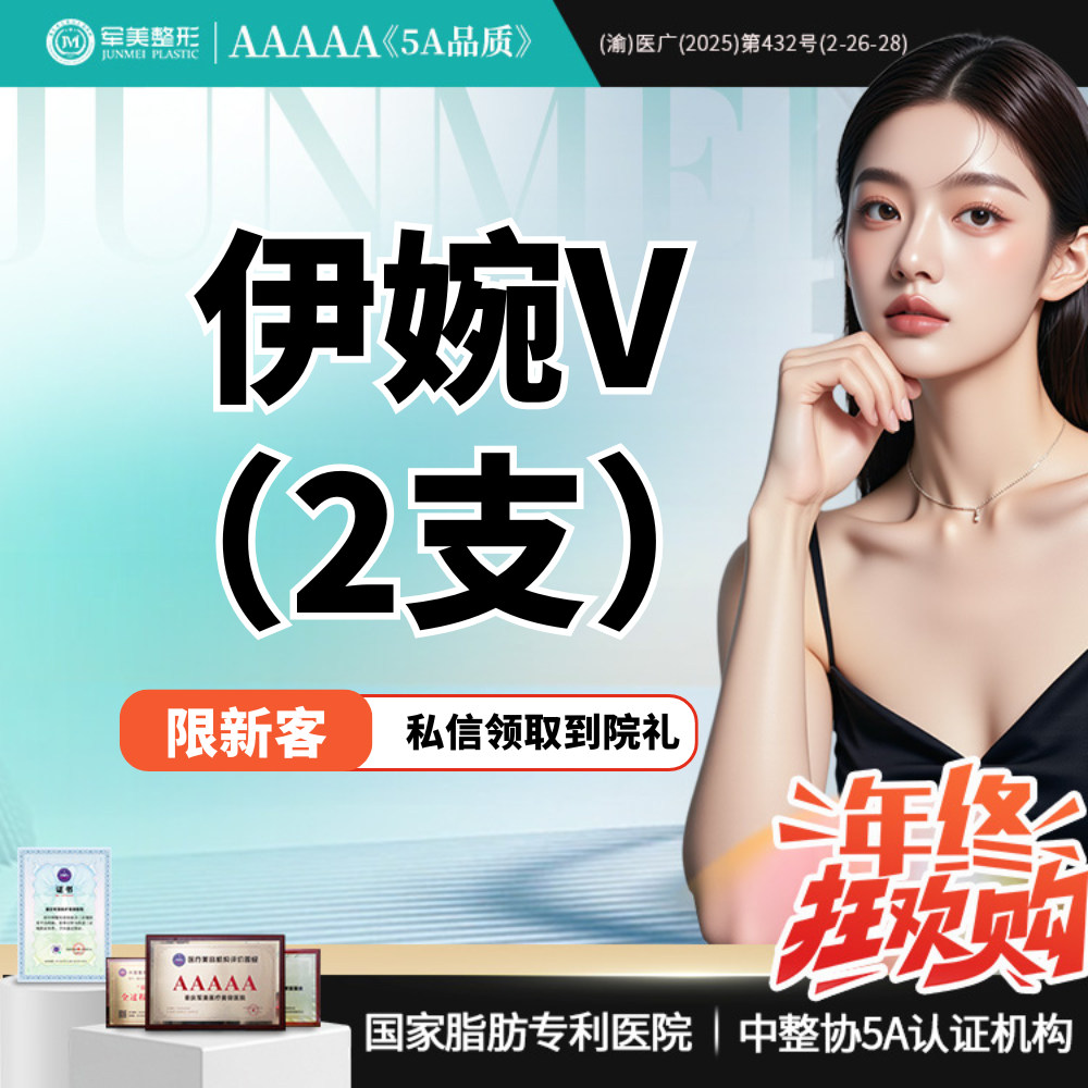【玻尿酸】【2支特惠】伊婉V玻尿酸 正品可验 隆鼻/下巴/苹果肌【新客专享】