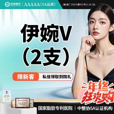 【玻尿酸】【2支特惠】伊婉V玻尿酸 正品可验 隆鼻/下巴/苹果肌【新客专享】