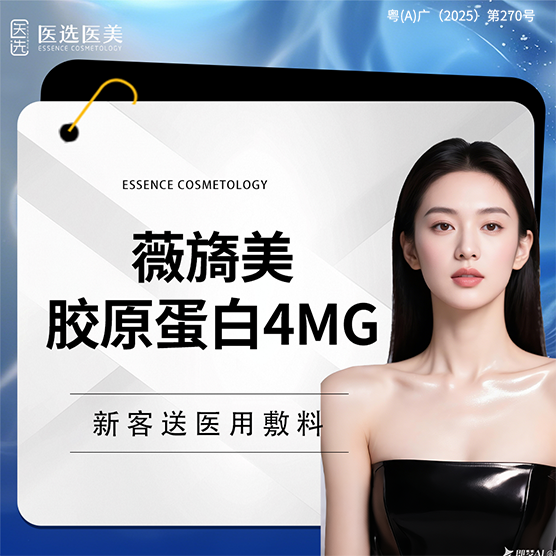 胶原蛋白填充【广州@广州医选医疗美容】