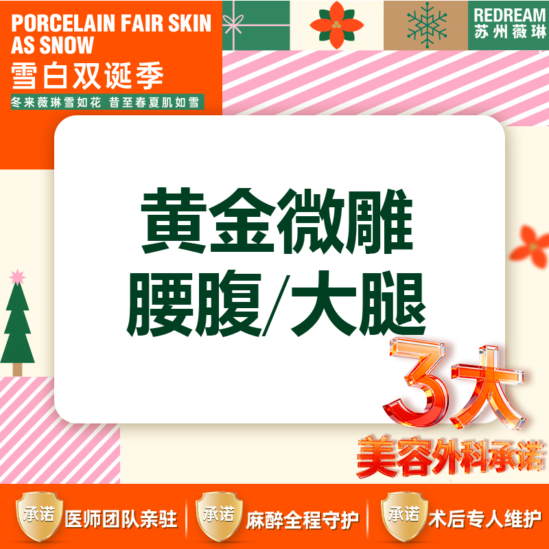 射频溶脂瘦脸【苏州@苏州薇琳美容医院】