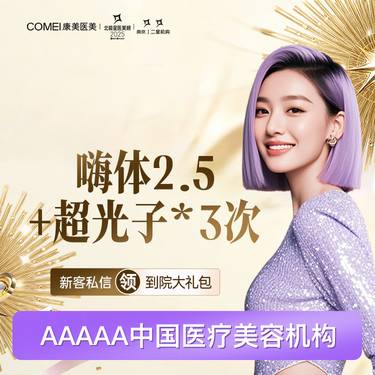 【美白套餐】2人同行1人免单美白1+1 嗨体2.5ml3次+黄金超光子3次 美白嫩肤 补水