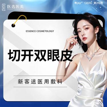 【全切双眼皮】【切开双眼皮】 精细缝合 私信客服预约