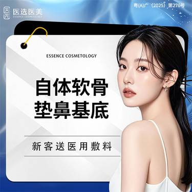 【自体耳软骨垫鼻基底】自体软骨垫鼻基底  鼻基底凹陷 鼻部整形 个性美学设计