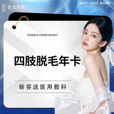 【激光脱毛】全四肢脱毛年卡 12次 毛发管理【限新客首次】