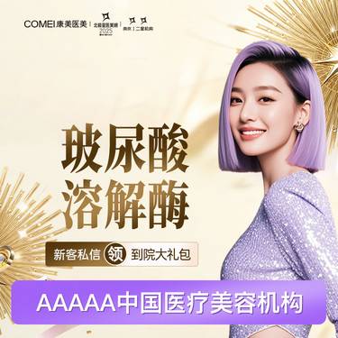 【玻尿酸溶解酶】【溶解酶】馒化脸修复调整 溶解残留 玻尿酸不满意 填充过量整形项目图片