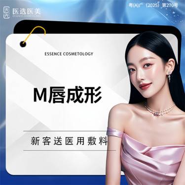 【M唇成形】【M唇成形术】微笑M唇 花瓣唇 唇部唇形调整