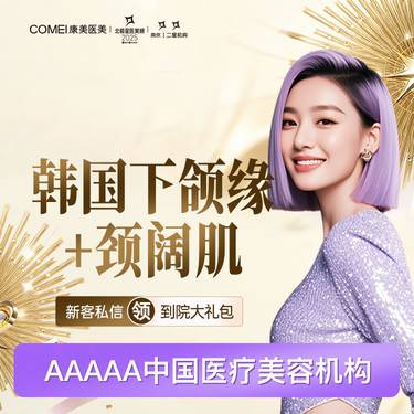 【注射塑形瘦脸】【韩国下颌缘+颈阔肌】100u面部提升