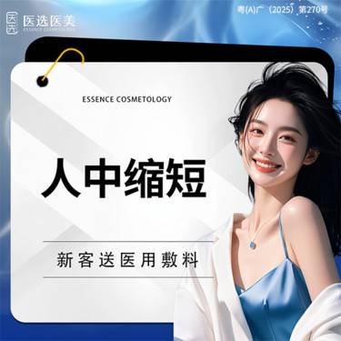 【人中缩短】人中缩短术