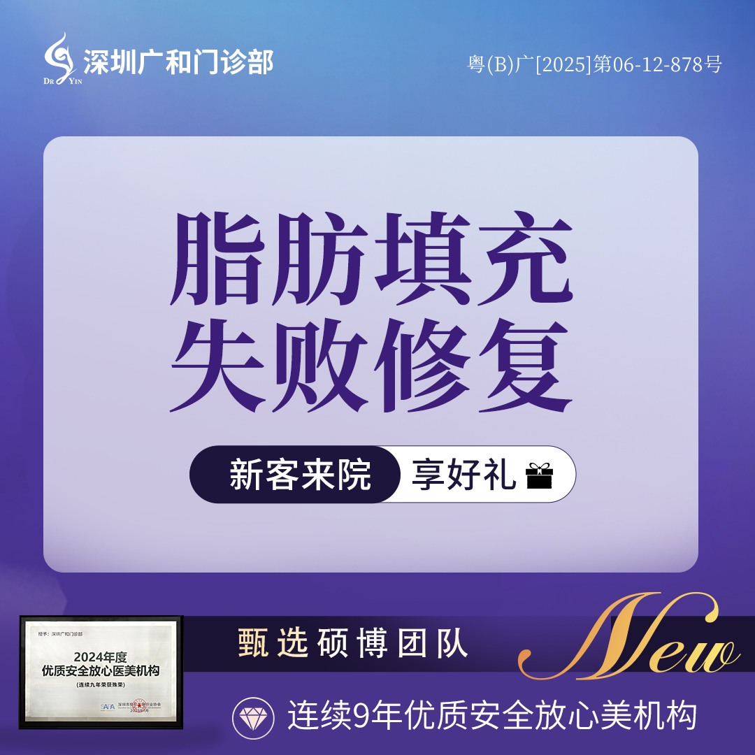 脂肪填充失败修复【深圳@李兴】