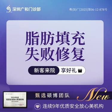 【脂肪填充失败修复】面部单部位脂肪失败修复*脂肪填充失败修复【新客专享】整形项目图片