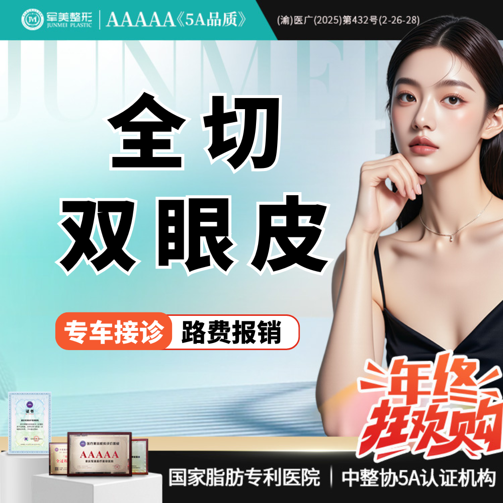 【全切双眼皮】单项基础切开双眼皮 非上睑松弛顾客适用 【新客专享】