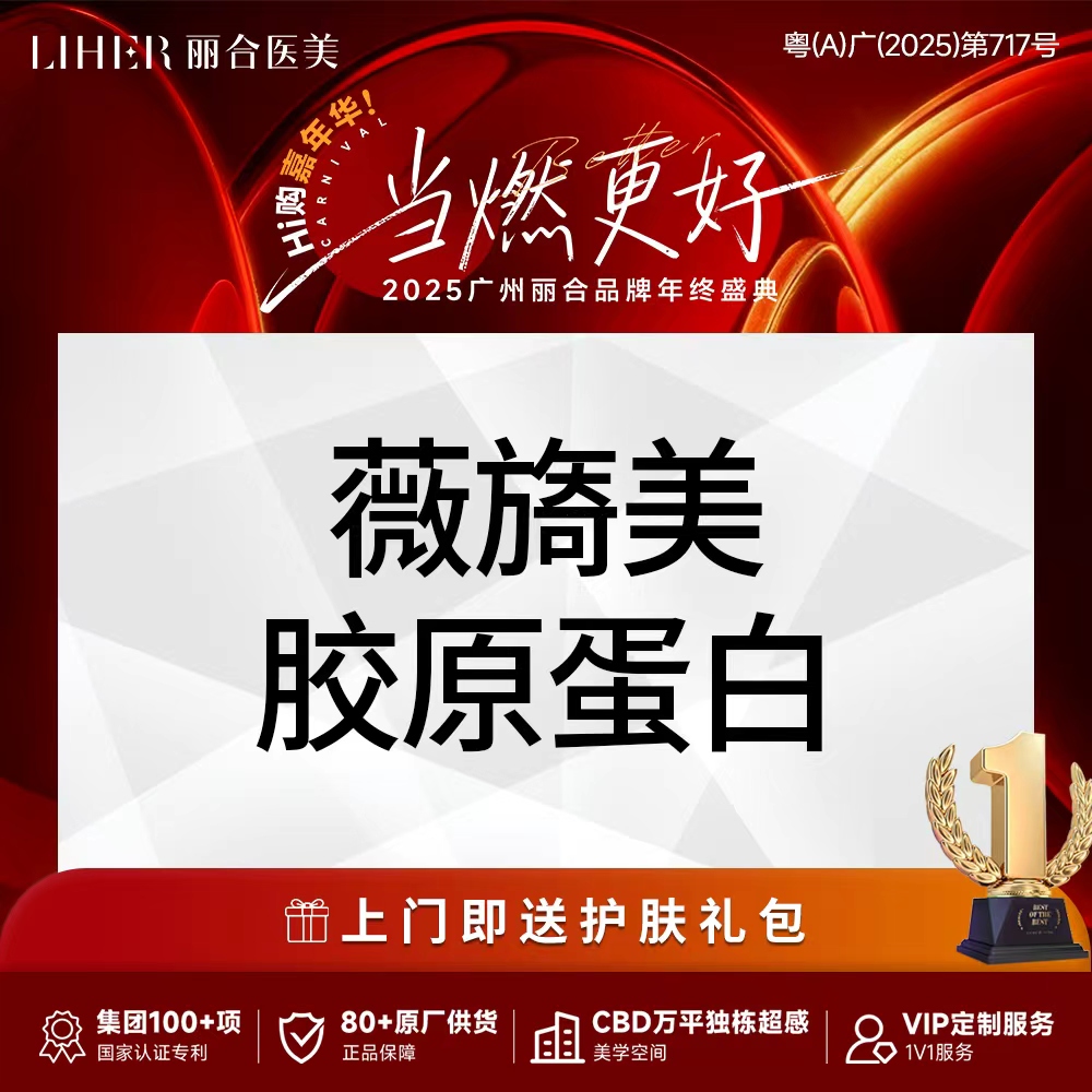 胶原蛋白改善面部细纹【广州@广州丽合医疗美容医院】